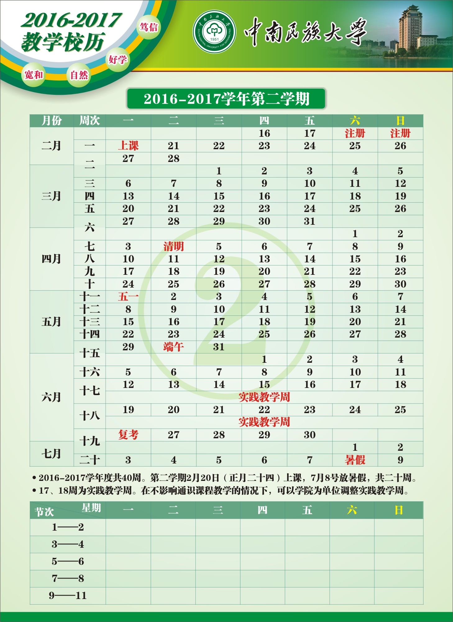 2016-2017-2校歷