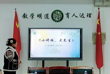 圖 1 向偉《小講壇，大先生》