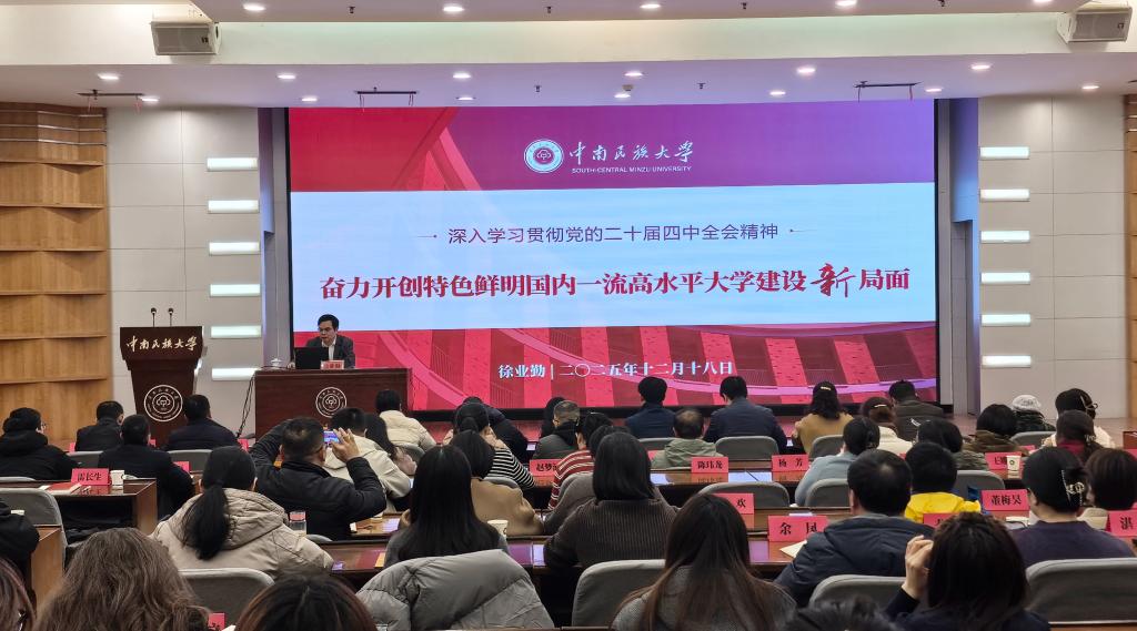 校領導帶頭深入師生開展宣講 推動黨的二十屆四中全會精神學習走深走實