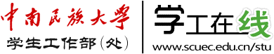 學生工作部（處）