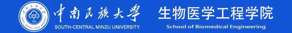 生物醫(yī)學(xué)工程學(xué)院